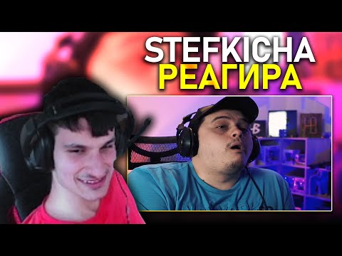 Видео: @Stefkicha1 реагира на "Bulgarian Streamers Compilation #56"