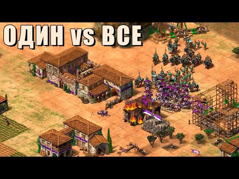 Видео: ПРО ПРОТИВ ТРЁХ СРЕДНЯЧКОВ | Винч в меньшинстве в Age of Empires 2