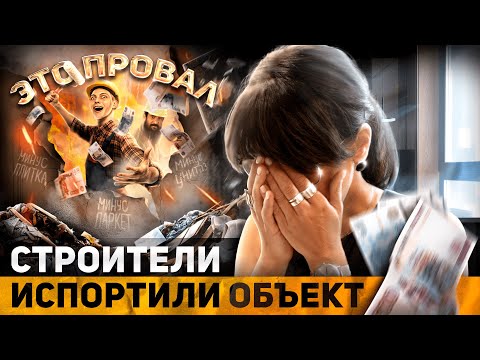 Видео: ОДИН ДЕНЬ С ДИЗАЙНЕРОМ интерьера. Обзор квартир, косяки строителей.