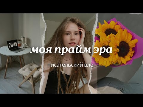 Видео: рассталась с парнем и расплела дреды | писательский влог 🌻