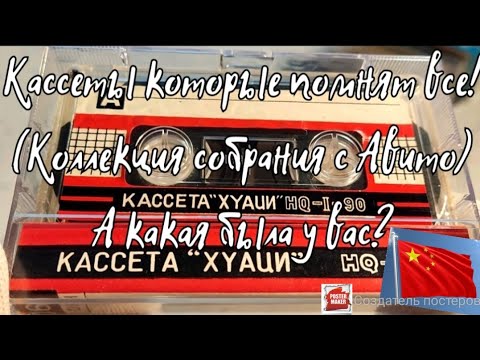 Видео: 🇨🇳 Аудиокассеты с Авито (China Китайские кассеты) Часть-5