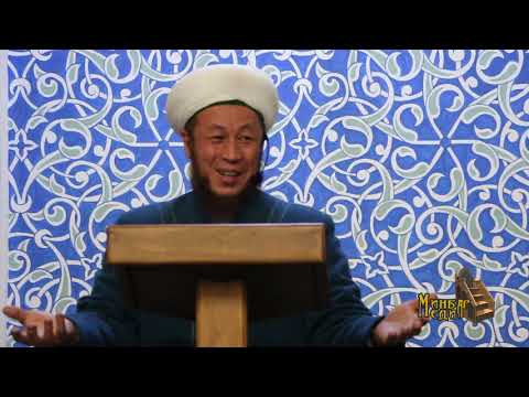 Видео: Садыбакас ажы Доолов  Алдыга максат коюп жашаңыз