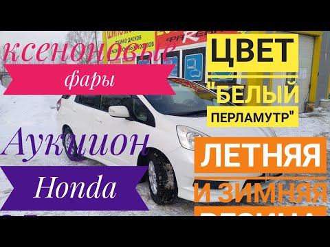 Видео: Honda Fit Shuttle отстой или народный автомобиль? Покупать или нет?