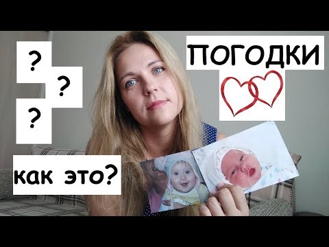 Видео: Погодки. Каково это? ВСЯ ПРАВДА о Трудностях и Радостях первого года.