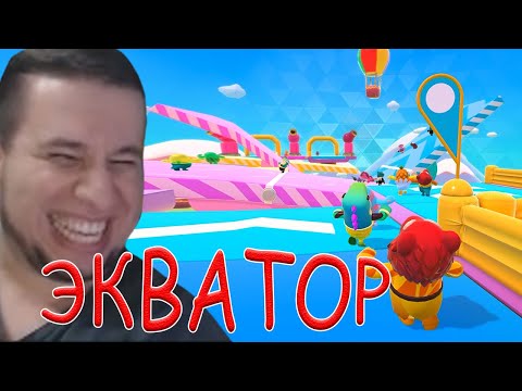 Видео: МАНУРИН СО СТОНОМ ИГРАЮТ В Fall Guys!/14.09.20