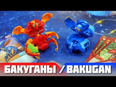 Видео: РАСПАКОВКА BAKUGAN ВАЙСРОКС