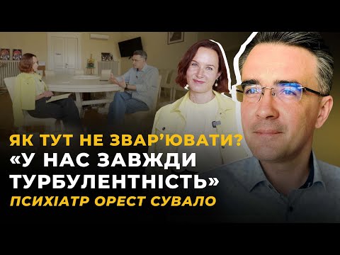 Видео: ДУШЕВНИЙ БІЛЬ. ПСИХІЧНІ РОЗЛАДИ. РОЗВИТОК БЕЗ БЕЗПЕКИ. РЕФОРМА В ПСИХІАТРІЇ | ОРЕСТ СУВАЛО