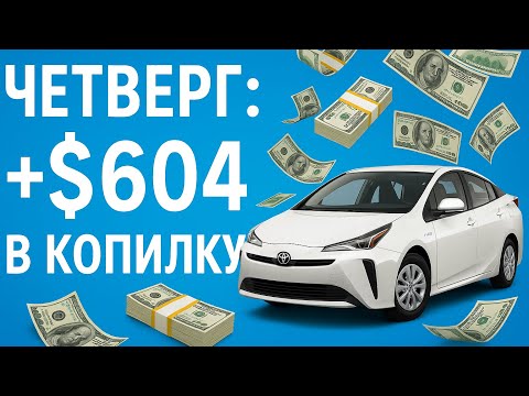 Видео: Четверг в доставке — сколько заработала..