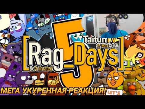 Видео: [Rag_Days] REANIMATED МЕГА ПЕРЕКУРЕННАЯ РЕАКЦИЯ!
