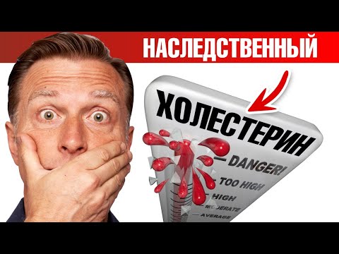 Видео: Лучшая диета при наследственной гиперхолестеринемии 🙌