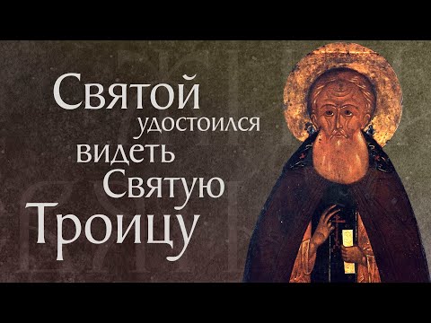 Видео: Житие преподобного Александра Свирского (†1533). Память 12 сентября