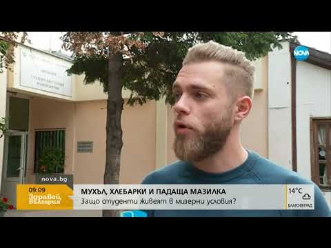 Видео: Потресаваща мизерия в студентски общежития в София - Здравей, България (24.09.2019)