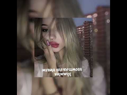 Видео: музыка для флешмоба 🩵
