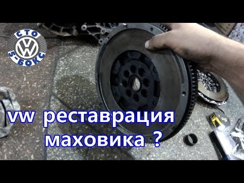 Видео: Реставрация маховика?? VW Transporter