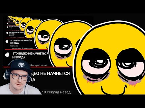 Видео: ЭТО ВИДЕО НЕ НАЧНЁТСЯ НИКОГДА ► Ктотакопс | Реакция