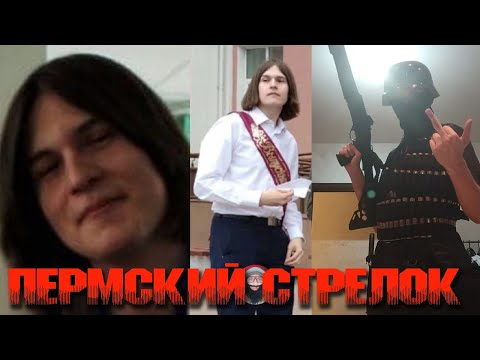 Видео: ПЕРМСКИЙ СТРЕЛОК ТИМУР БЕКМАНСУРОВ | САМАЯ ПОЛНАЯ ХРОНОЛОГИЯ
