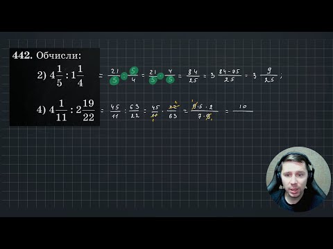 Видео: Ділення звичайних дробів і мішаних чисел | Математика 6 клас | НУШ | 6М5.1