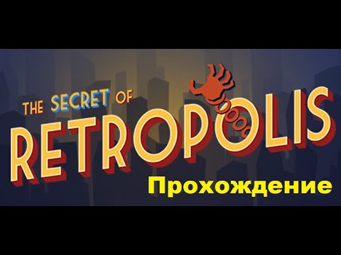 Видео: The Secret of Retropolis VR (2021). Неонуарная адвенчура-квест. ПОЛНОЕ прохождение (Oculus Pro).