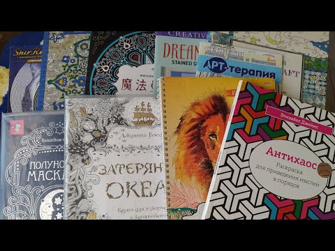 Видео: Раскрашенное за АВГУСТ ''23 // три законченные раскраски