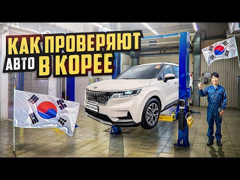 Видео: Осмотр авто в Корее: Проверяем ВСЁ перед покупкой! Kia Carnival