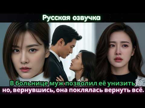 Видео: В больнице муж позволил её унизить, но, вернувшись, она поклялась вернуть всё