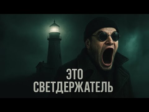 Видео: Фан в Dead by Daylight / Ужастик "Это Светудерживатель"