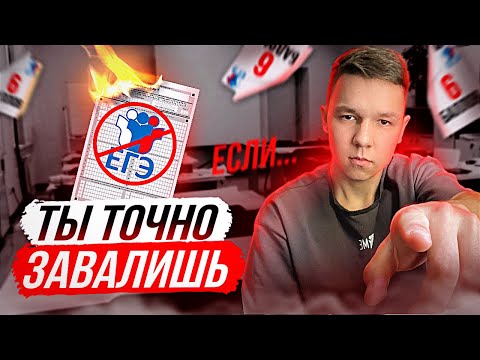 Видео: ПОЧЕМУ ТЫ НЕ СДАШЬ ЕГЭ 2024 | СИСТЕМА КОТОРУЮ ДОЛЖЕН ЗНАТЬ КАЖДЫЙ ПО ПРОФИЛЮ