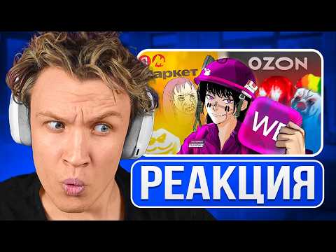 Видео: КРАНЧ СМОТРИТ ▶ Мертвое полушарие клиентов WB и Ozon 2! (реакция)