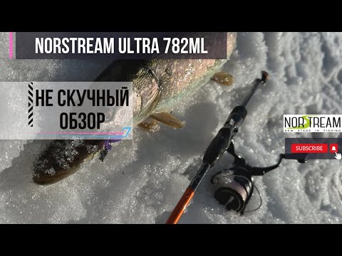 Видео: НЕ скучный обзор | Norstream Ultra 782ML | Удилище для ловли белого хищника на течении и не только