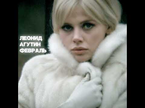 Видео: Леонид Агутин и Анжелика Варум - февраль (sped up+reverb)