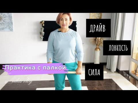 Видео: Лучшая тренировка для всего тела! Ловкость, сила, молодость!