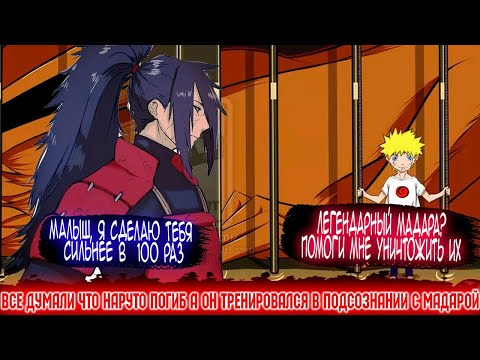 Видео: Орочимару Забрал Маленького Наруто и Ставит Опыты|Альтернативный сюжет Наруто|Все части
