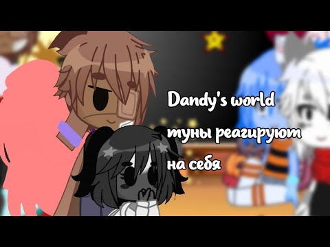 Видео: --Dandy's world-- реакция на тт -- (3 часть) -- •Мэрикк🩸🎃•