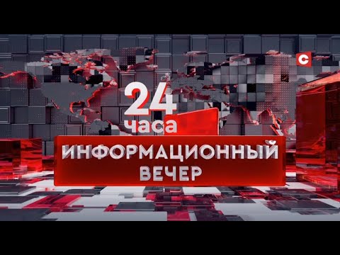 Видео: 24 часа. Информационный вечер на СТВ (СТВ, 25.09.2024)