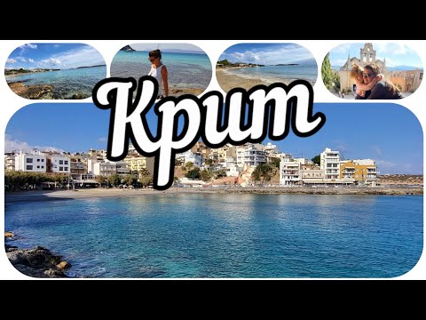 Видео: Почему Крит Лучший Остров для Отдыха в 2025 году?
