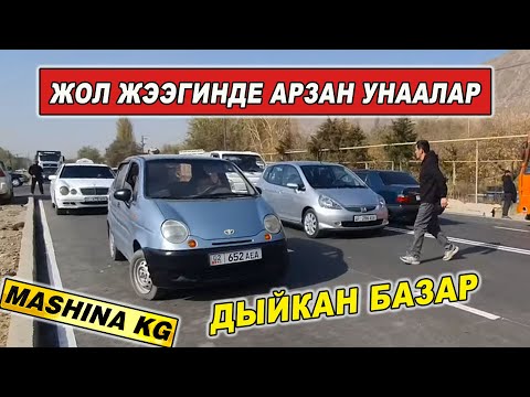 Видео: ДЫЙКАН БАЗАР👍ЖОЛ ЖЭЭГИНДЕ АРЗАН УНААЛАР/ 2_НОЯБРЬ ОШ УНАА БАЗАРЫ/ АРЗАН УНААЛАР КОП ЧЫКТЫ