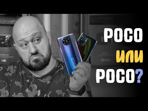 Видео: Сравнение лучших Xiaomi: POCO F3 vs POCO X3 Pro! Какой POCO имбовее и приятнее?