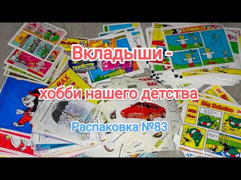Видео: №83 Распаковка приобретённого коллекционного материала