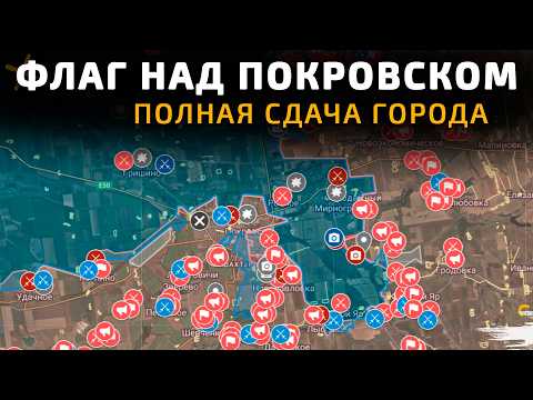 Видео: ЖЕСТЬ В ПОКРОВСКЕ. Полная сдача города  💥 Карта боевых действий на 12 ноября 2025 года