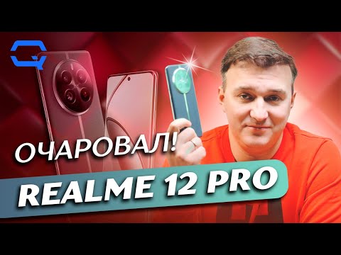 Видео: Realme 12 Pro. Отличный смартфон, но есть "но"?