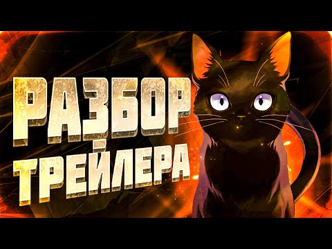 Видео: ВЫ НЕ ЗАМЕТИЛИ ЭТОГО в ТРЕЙЛЕРЕ «За пределами истории: Действие 8» | Honkai: Star Rail Лор