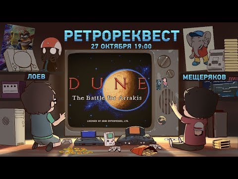 Видео: Dune II: The Battle for Arrakis [Ретрореквест]