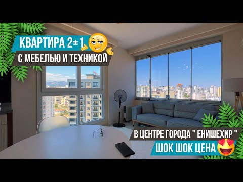 Видео: Шок цена! Роскошная квартира 2+1 с мебелью и техникой в центре Мерсина! Недвижимость в Мерсине