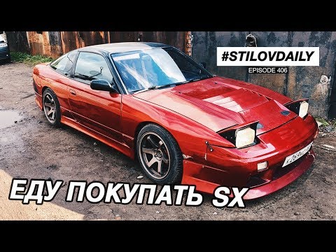Видео: ПОЕХАЛ СМОТРЕТЬ 200SX ПОД ПРОЕКТ. ОЦЕНИВАЕМ СОСТОЯНИЕ!