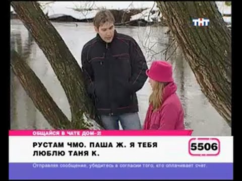Видео: 216 день (выпуск) ДОМ-2 2004-2008