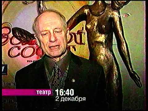 Видео: Анонсы 5 (Культура, 28.11.2007)