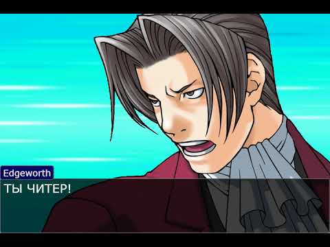 Видео: Ace Attorney дело читера в КС ГО
