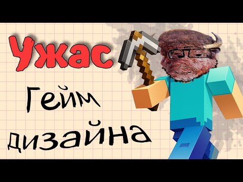 Видео: Minecraft на самом деле плохая игра