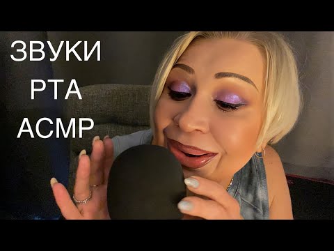 Видео: Найду твои мурашки 💯% | Звуки Рта | Близкий Шёпот | Звуки Рук | АСМР | Mouth Sounds | ASMR