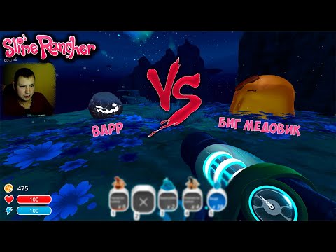 Видео: зассал ▷ прохождение Slime Rancher #6